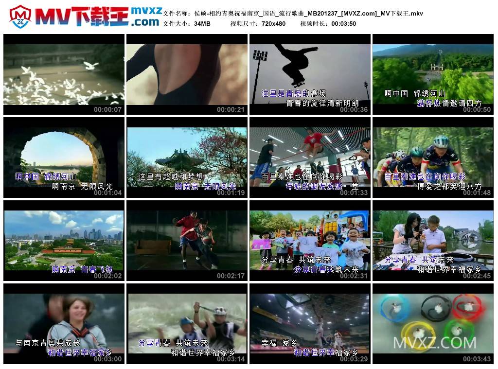 侯硕-相约青奥祝福南京_国语_流行歌曲_MB201237